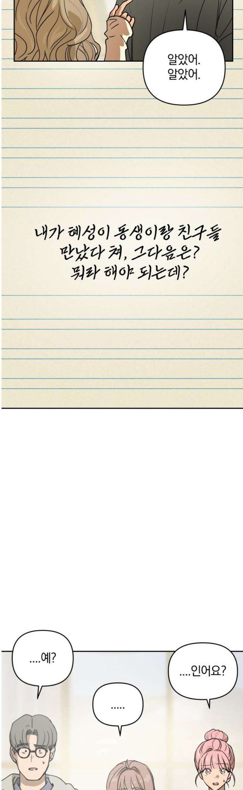 잠겨죽어도 59화 증인 3