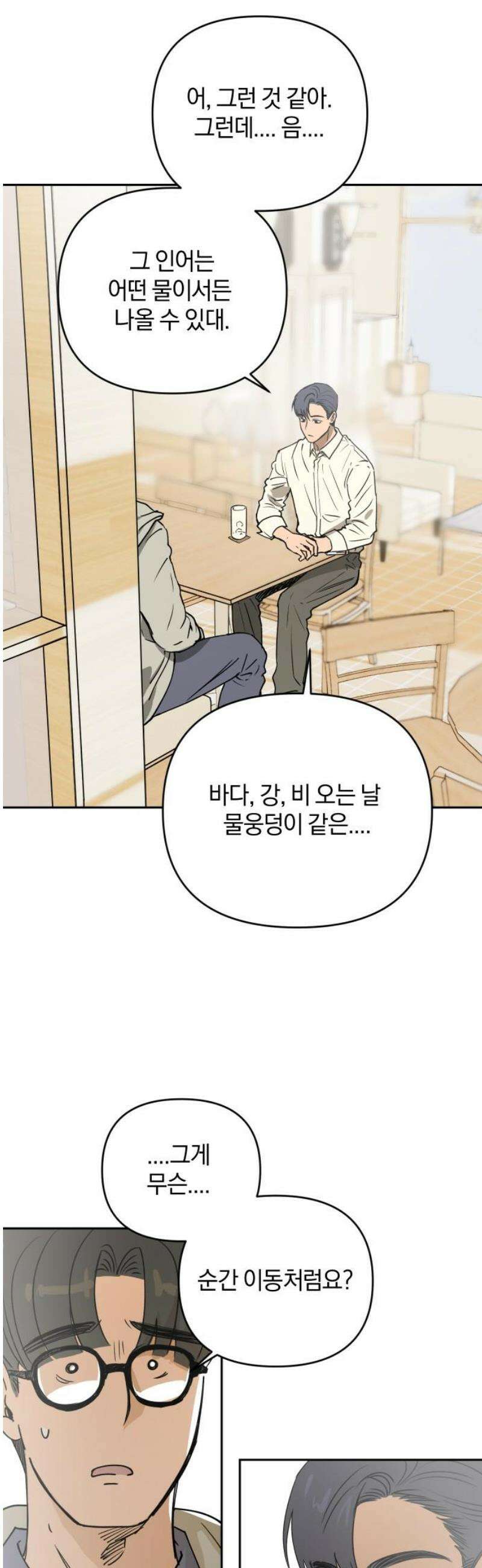 잠겨죽어도 59화 증인 5