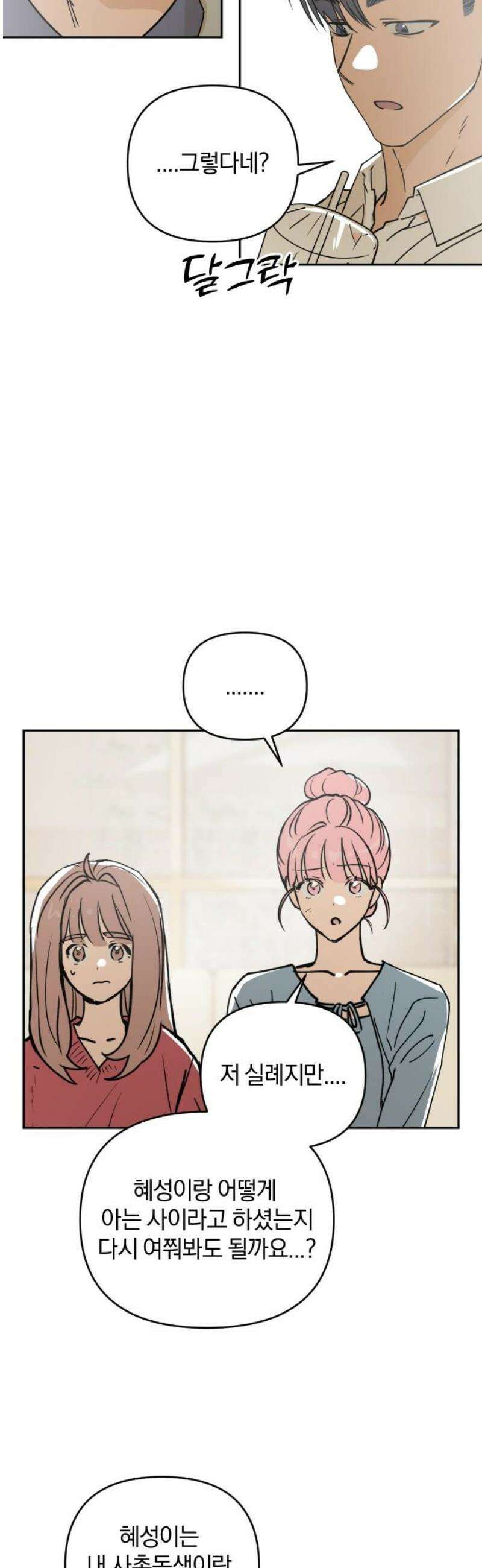 잠겨죽어도 59화 증인 6