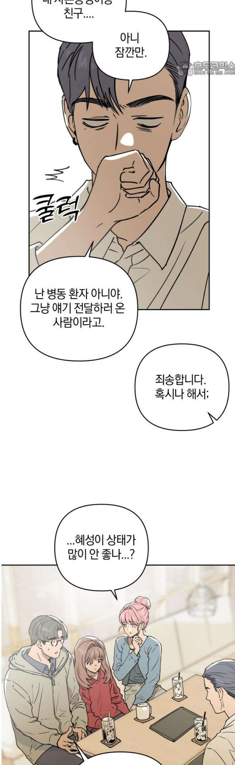 잠겨죽어도 59화 증인 7