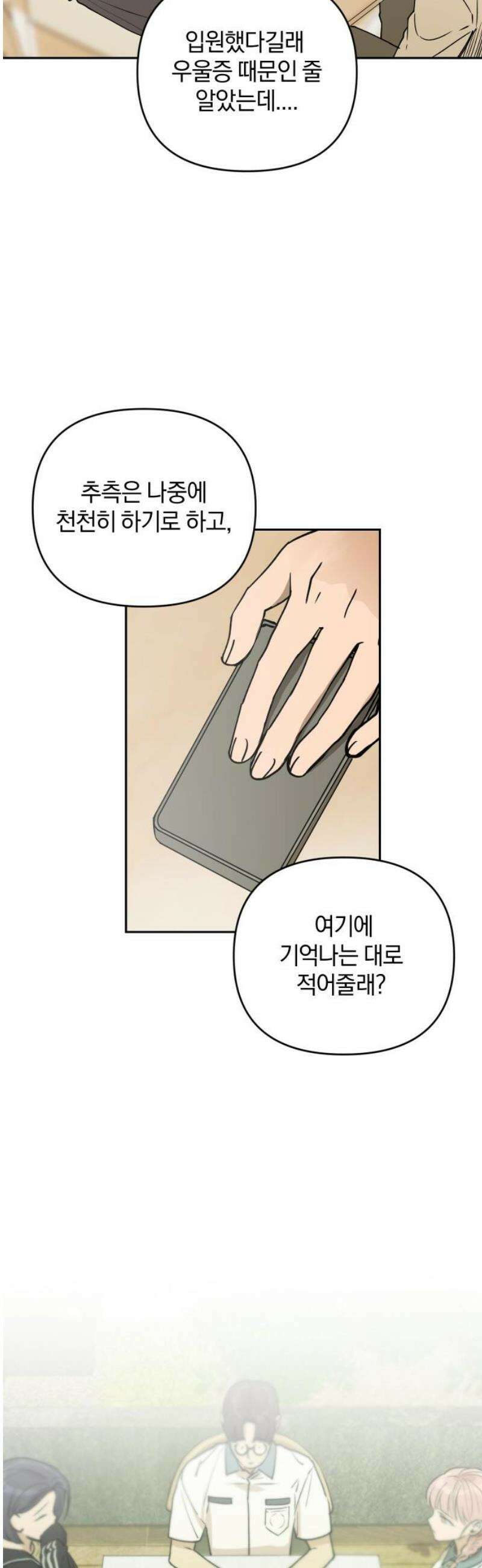 잠겨죽어도 59화 증인 8
