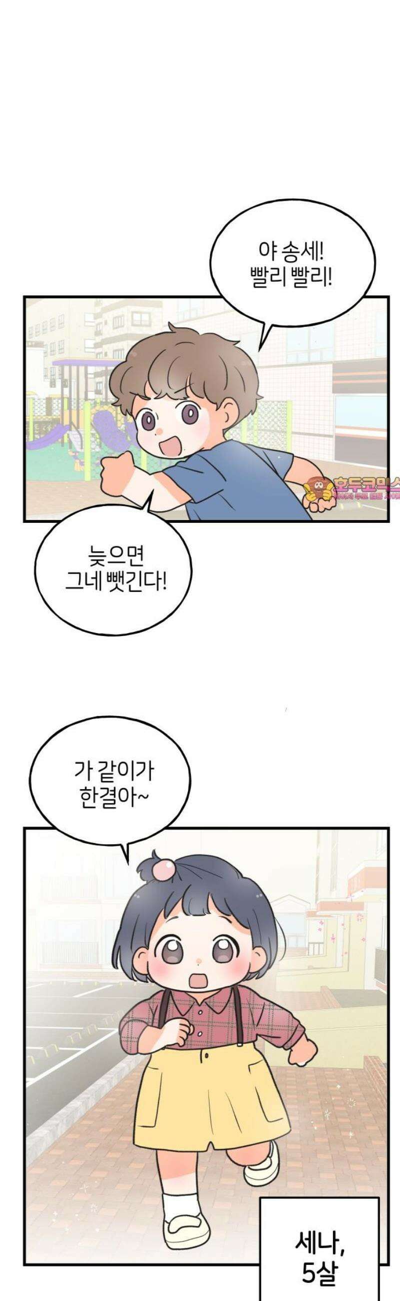 고백하면 끝나는 만화 48화 1