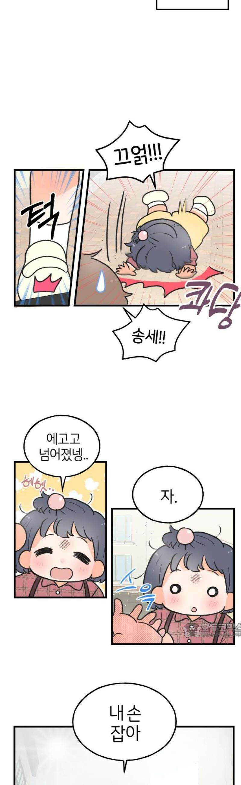 고백하면 끝나는 만화 48화 2