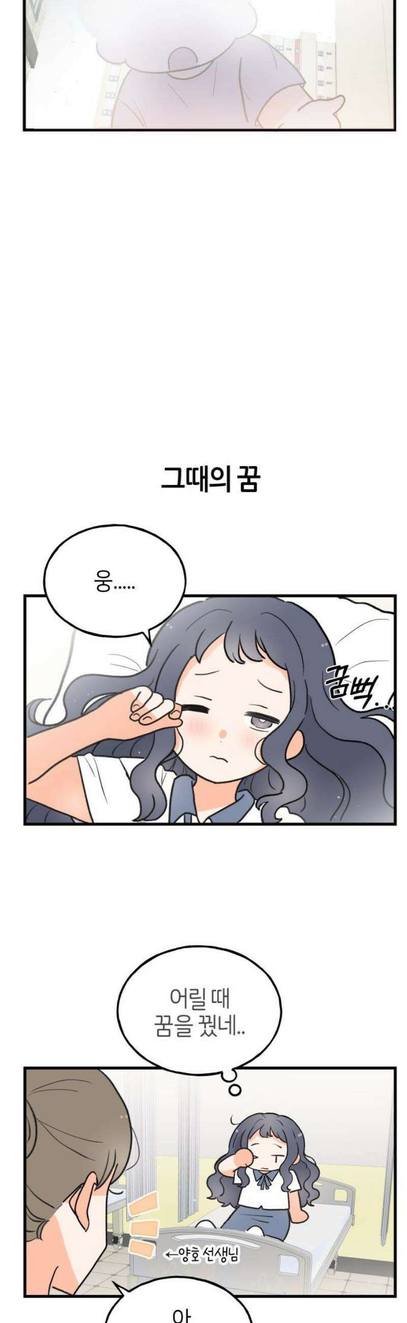 고백하면 끝나는 만화 48화 3