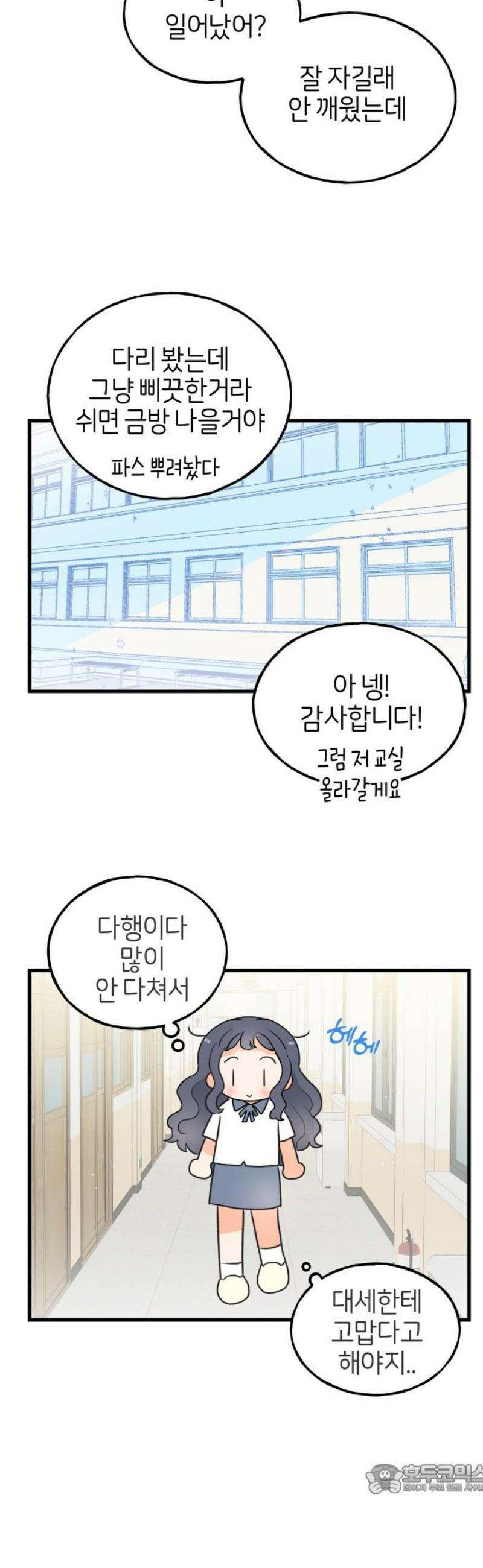 고백하면 끝나는 만화 48화 4