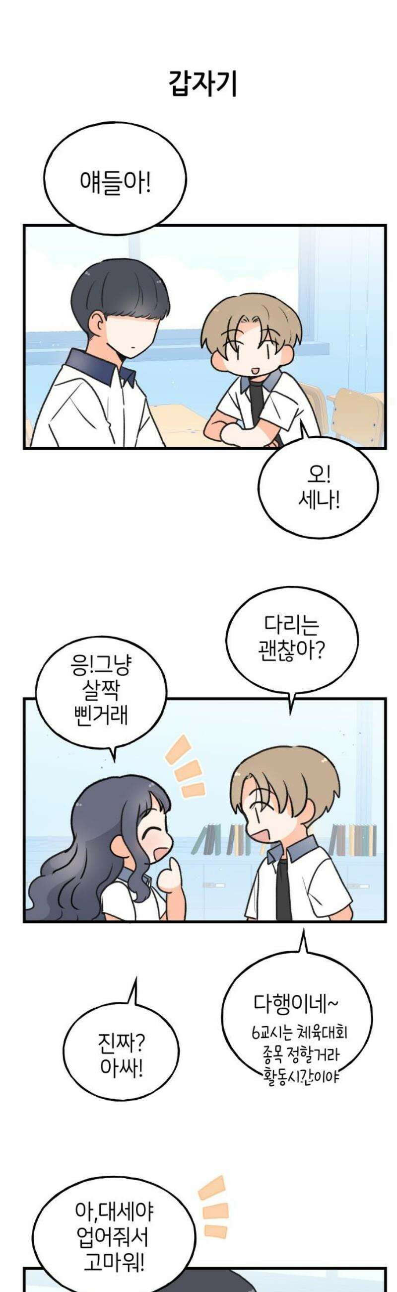 고백하면 끝나는 만화 48화 5