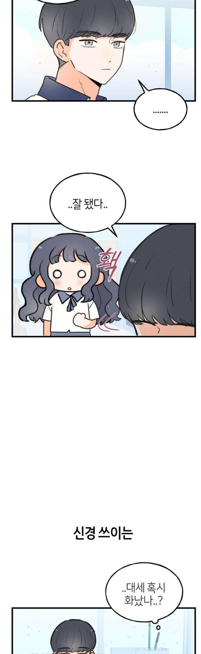 고백하면 끝나는 만화 48화 6