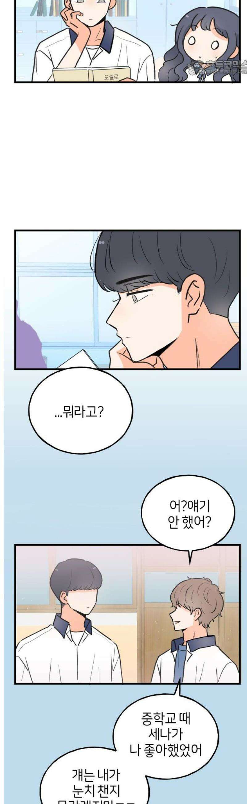 고백하면 끝나는 만화 48화 7