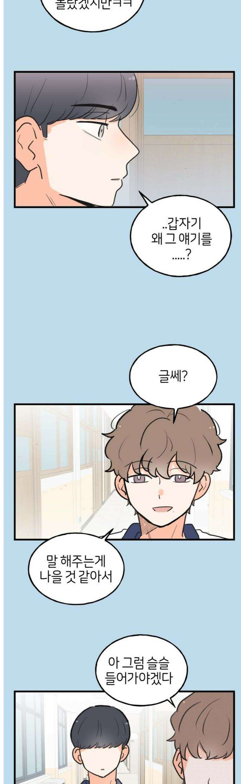 고백하면 끝나는 만화 48화 8