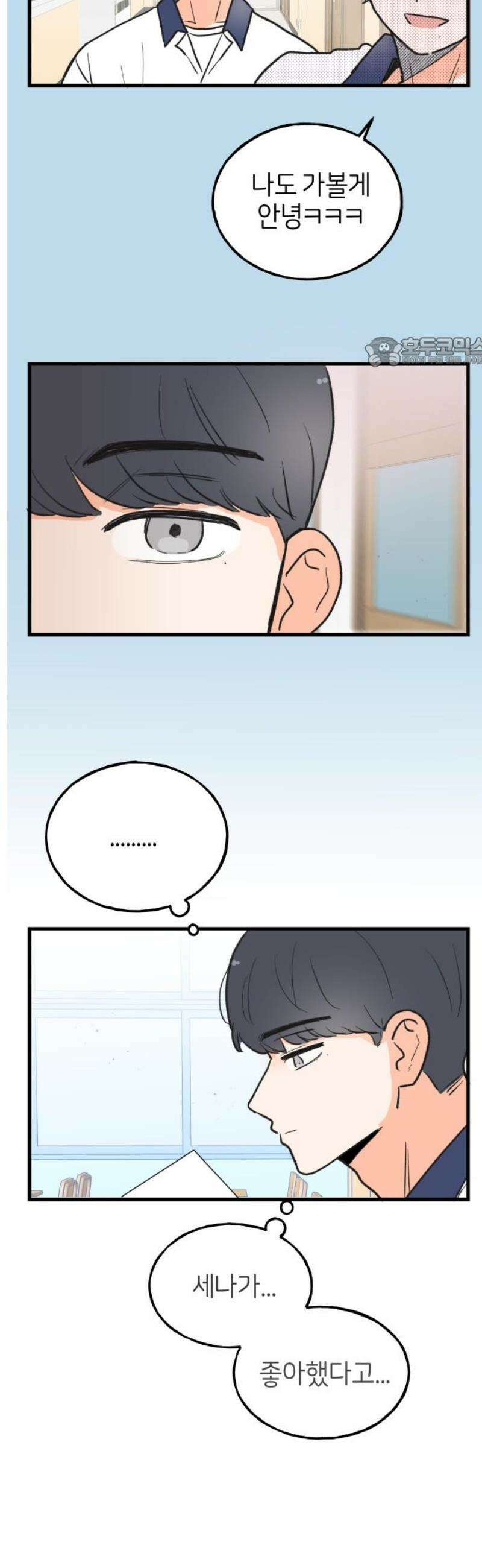 고백하면 끝나는 만화 48화 9