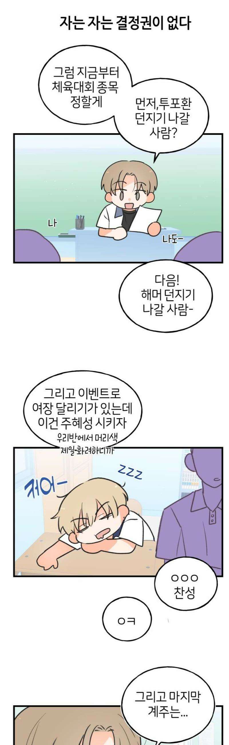 고백하면 끝나는 만화 48화 10