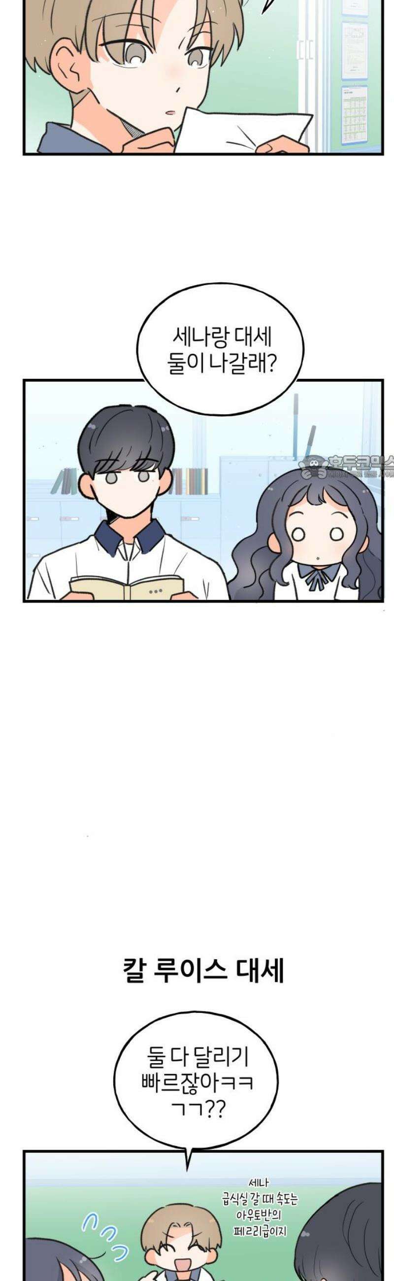 고백하면 끝나는 만화 48화 11