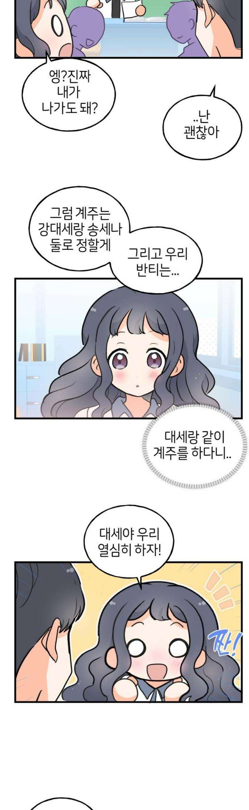 고백하면 끝나는 만화 48화 12