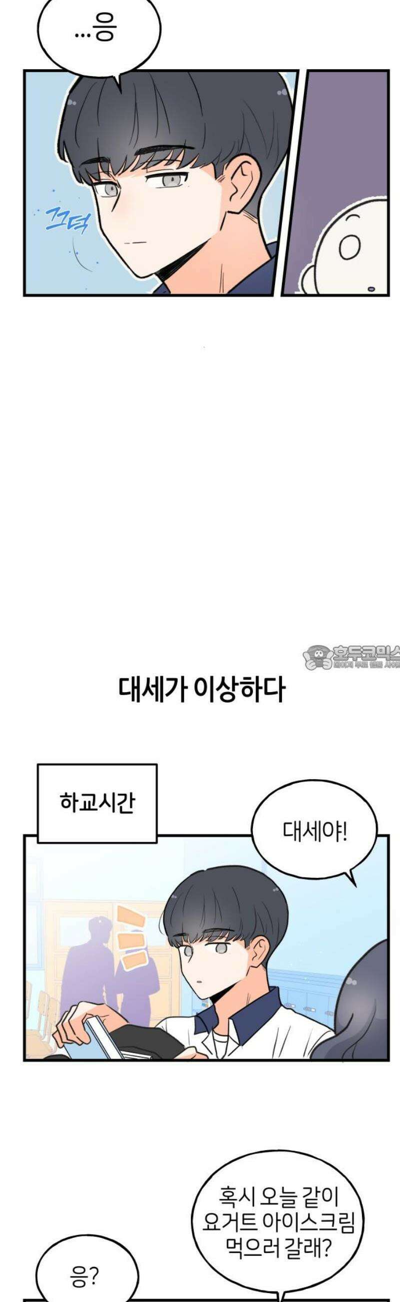 고백하면 끝나는 만화 48화 13
