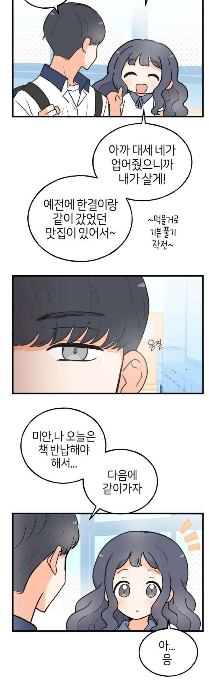 고백하면 끝나는 만화 48화 14