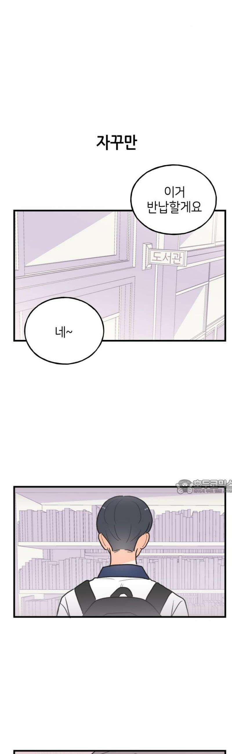 고백하면 끝나는 만화 48화 15