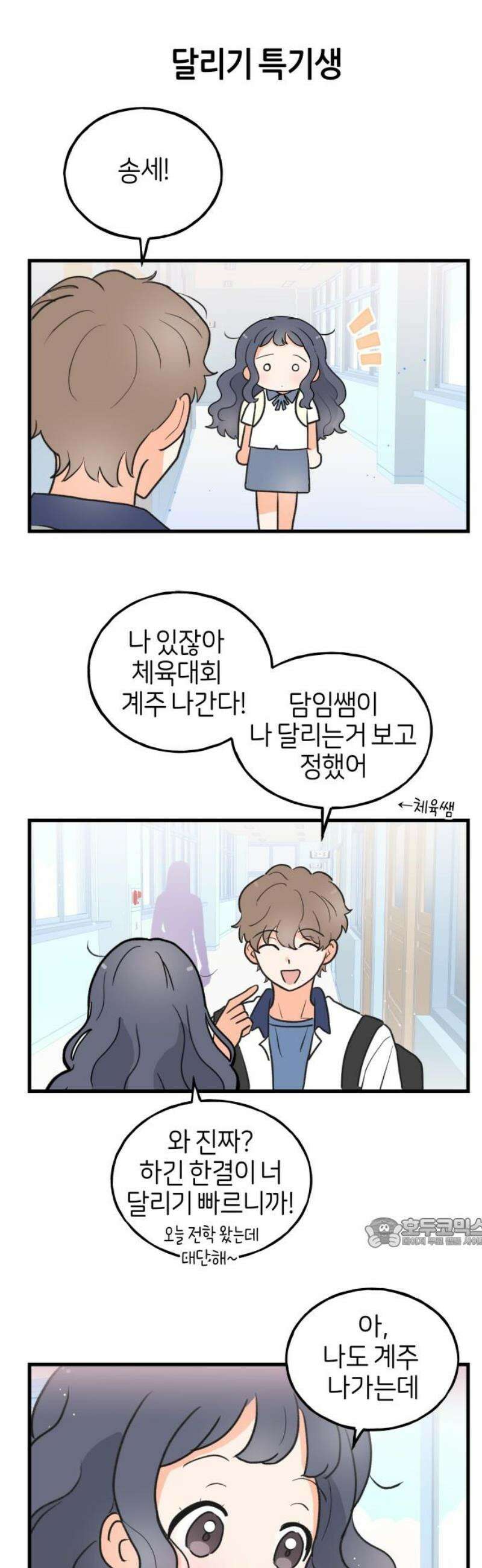 고백하면 끝나는 만화 48화 17