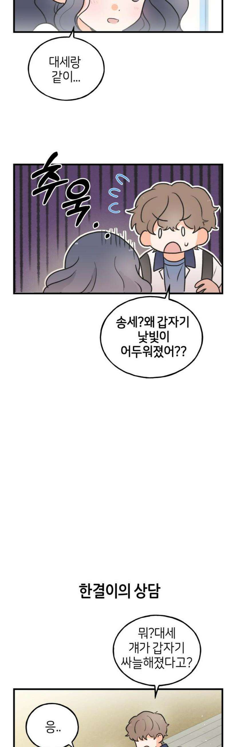 고백하면 끝나는 만화 48화 18