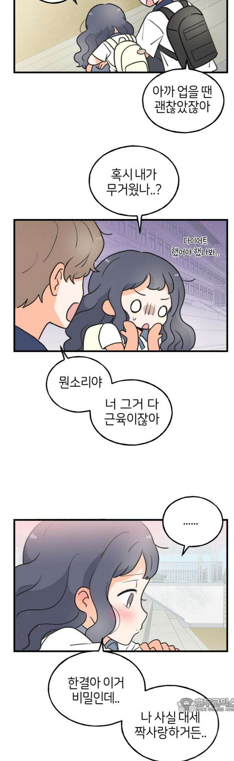 고백하면 끝나는 만화 48화 19