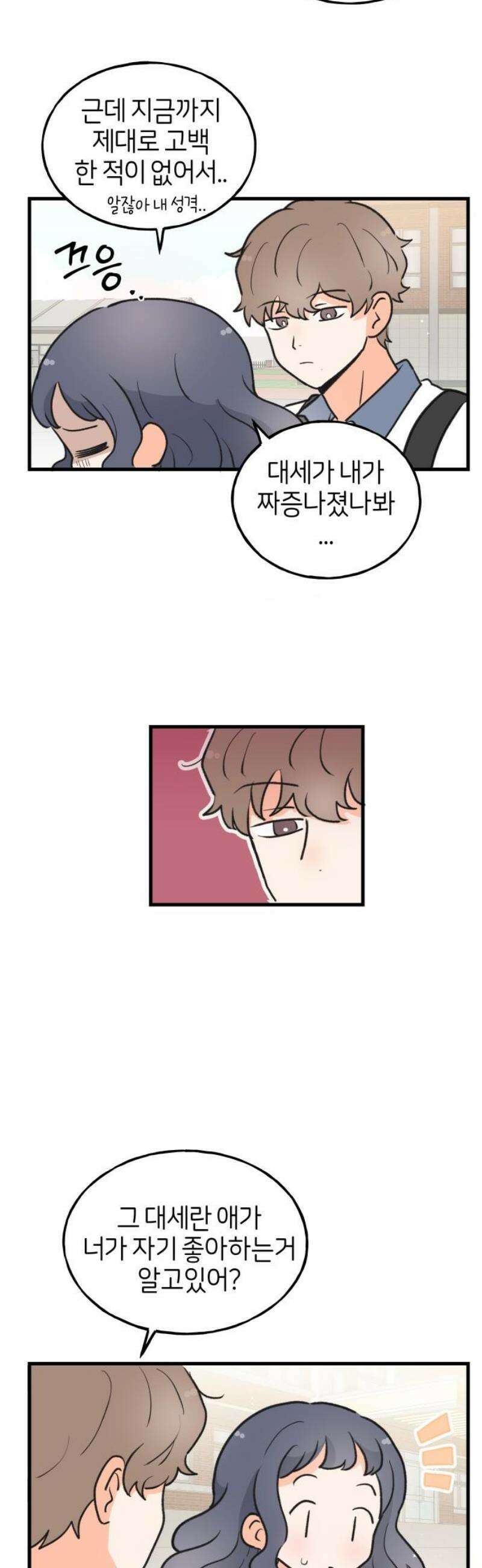 고백하면 끝나는 만화 48화 20