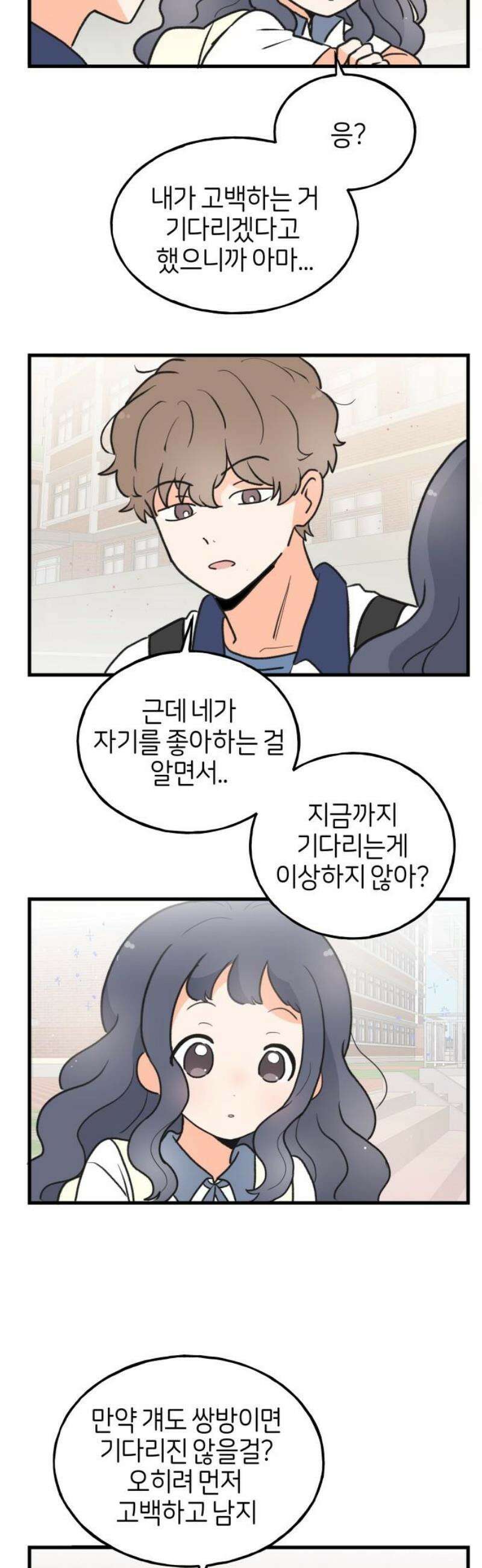 고백하면 끝나는 만화 48화 21