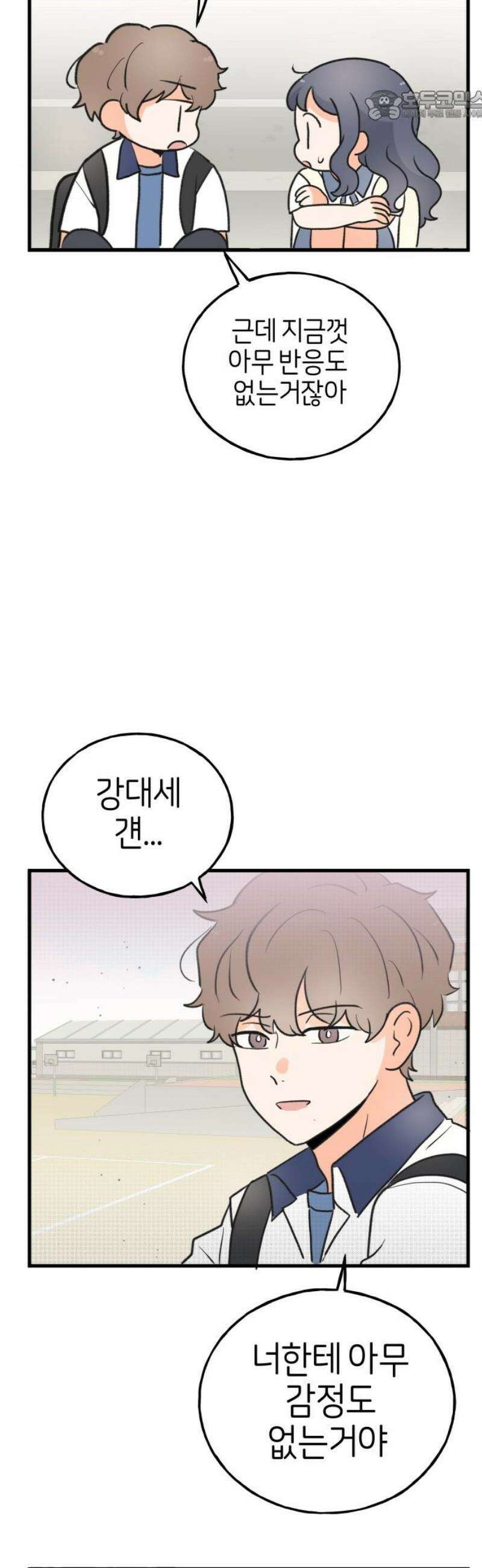 고백하면 끝나는 만화 48화 22