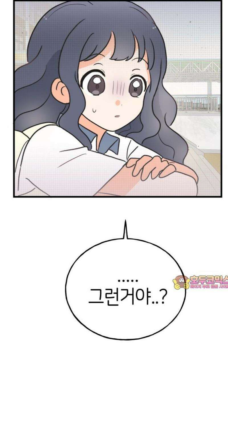고백하면 끝나는 만화 48화 23
