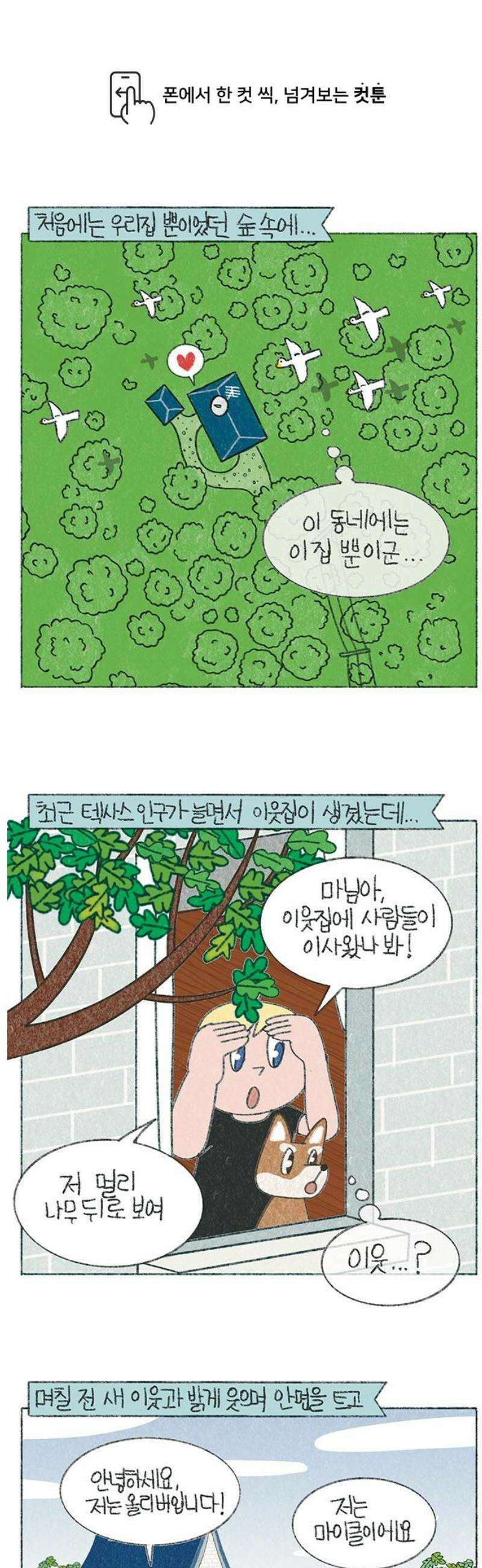 마님이네 미국 시골집 이야기 188화 김치가 싫다(?)는 옆집 아저씨 1