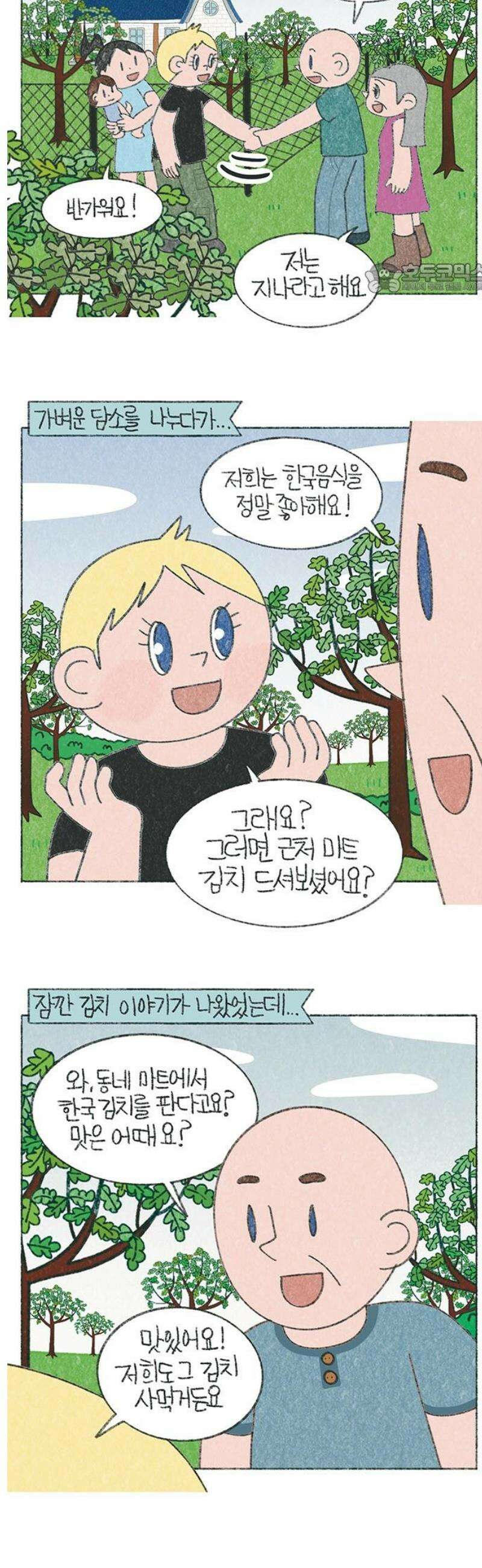 마님이네 미국 시골집 이야기 188화 김치가 싫다(?)는 옆집 아저씨 2