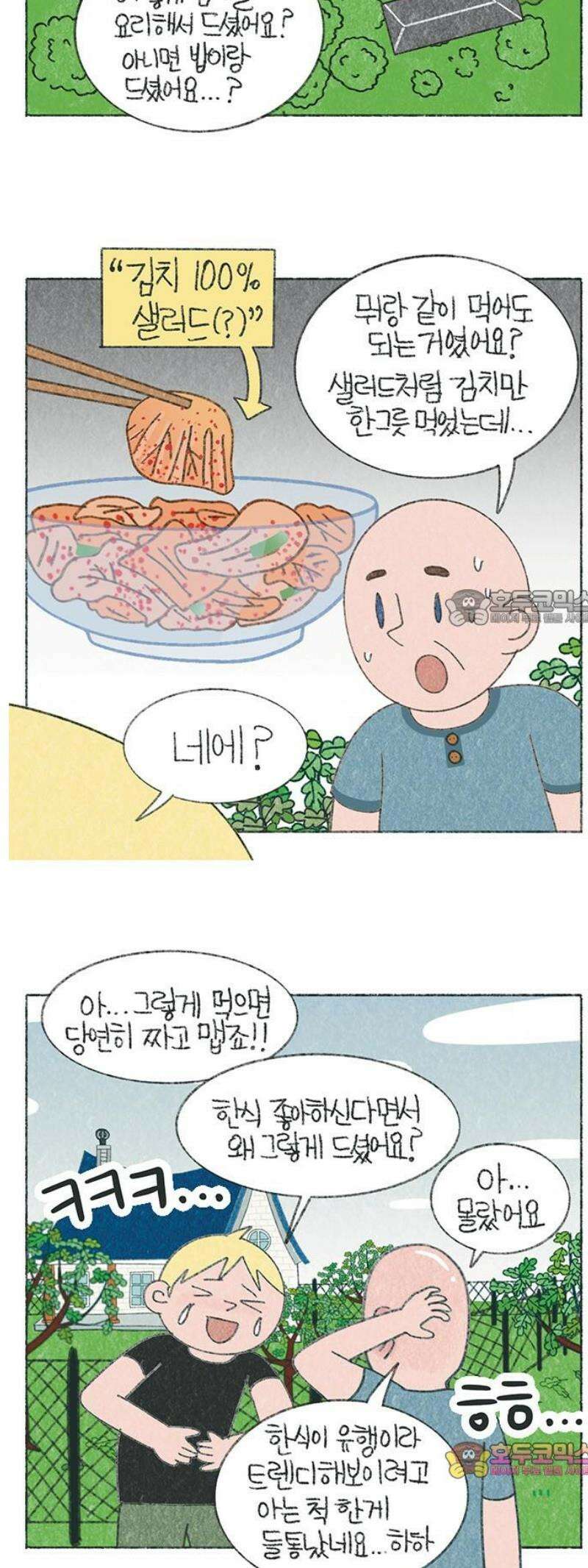 마님이네 미국 시골집 이야기 188화 김치가 싫다(?)는 옆집 아저씨 4
