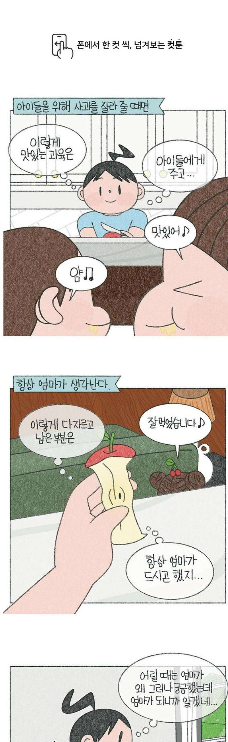 마님이네 미국 시골집 이야기 195화 한국 엄마 특징 1