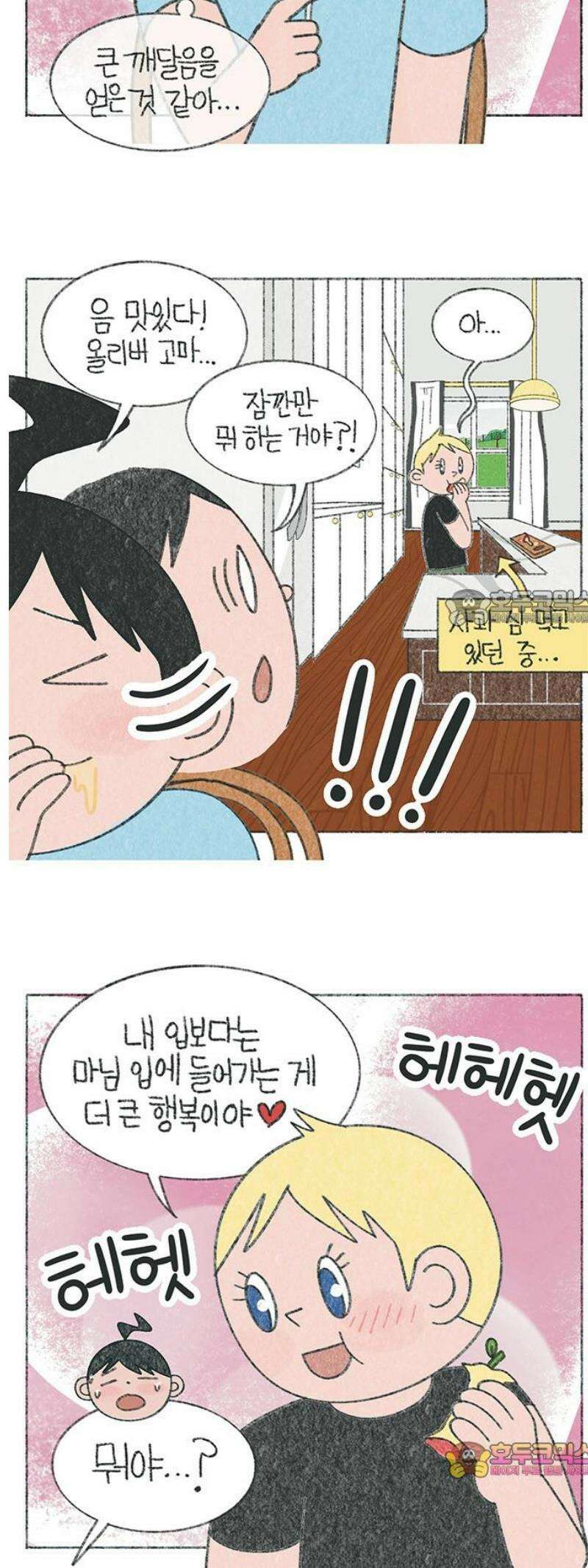 마님이네 미국 시골집 이야기 195화 한국 엄마 특징 4