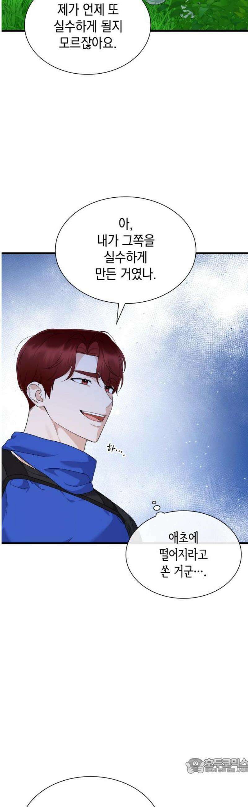 신입은 낮져밤이 63화 4