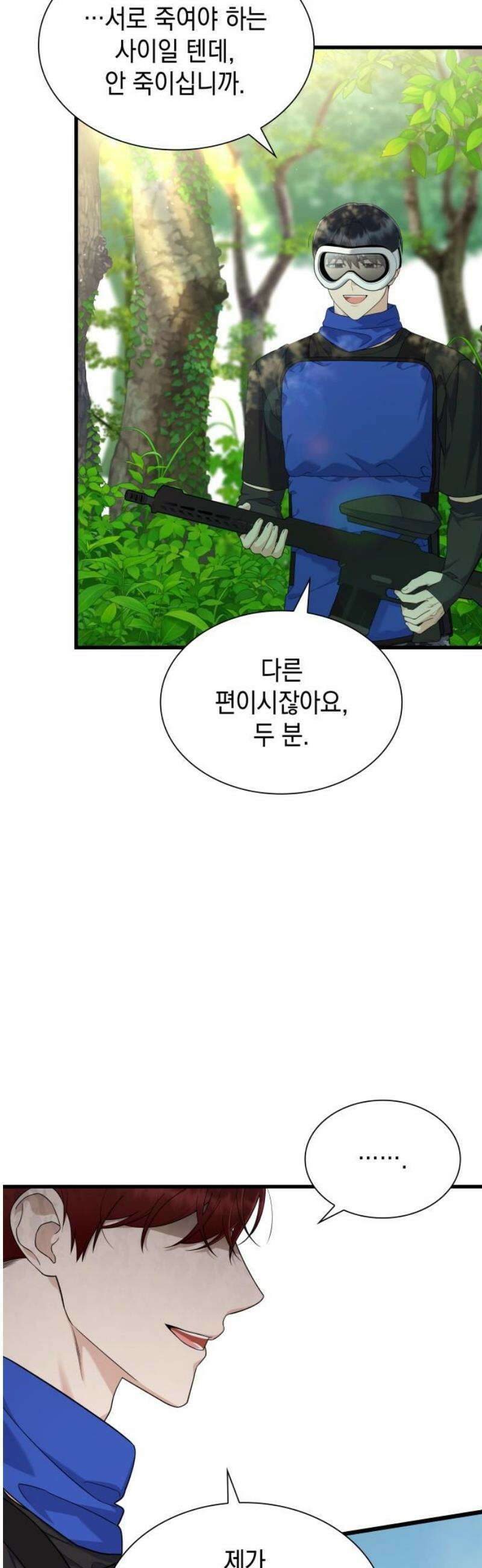 신입은 낮져밤이 63화 5