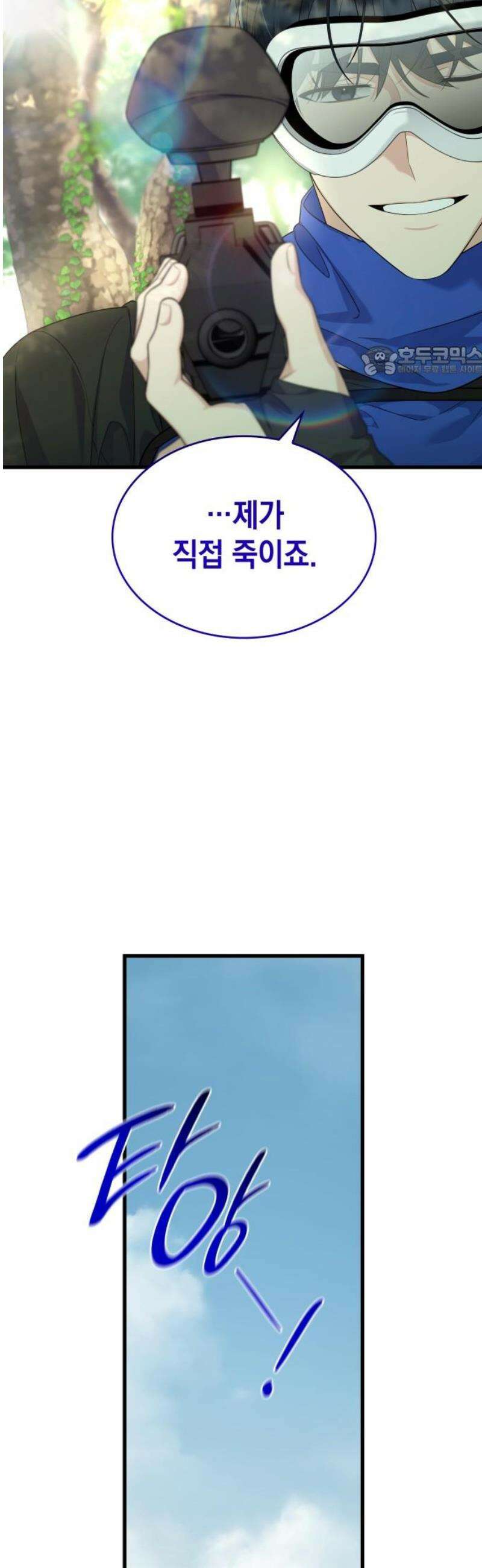 신입은 낮져밤이 63화 9