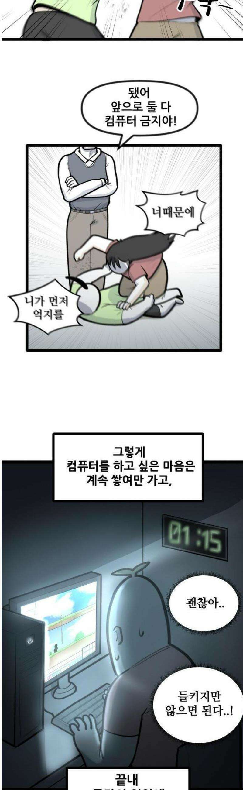 방구석 재민이 1화: 몰컴의 기술 3