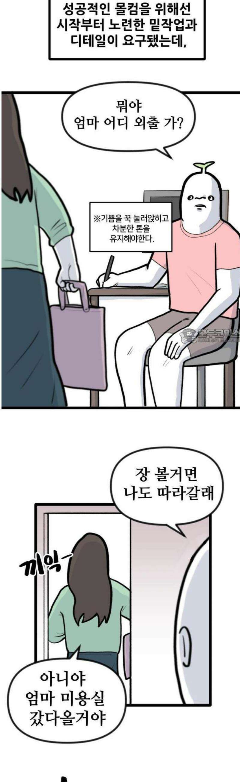 방구석 재민이 1화: 몰컴의 기술 6