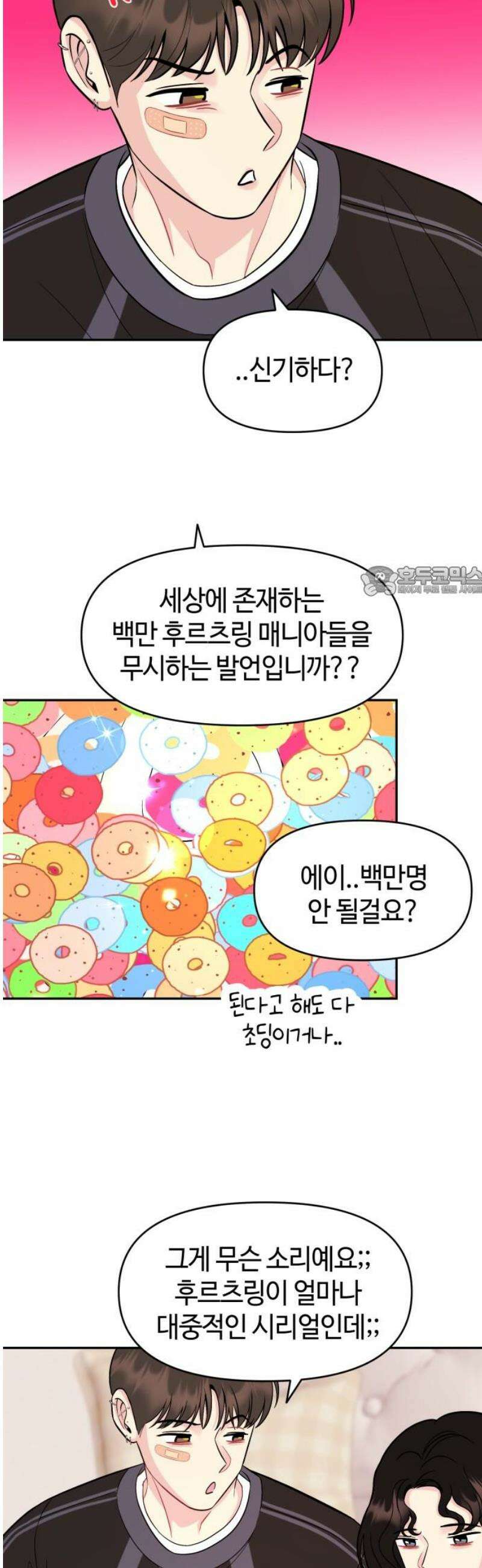 유사품에 주의하세요 8화 11