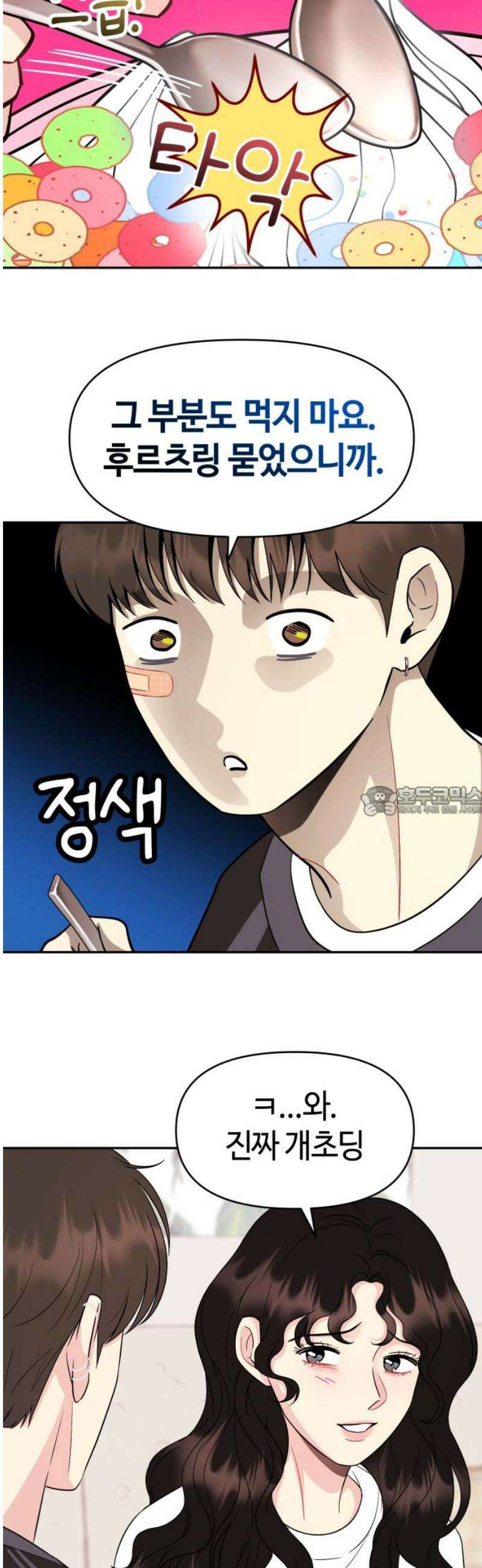 유사품에 주의하세요 8화 13