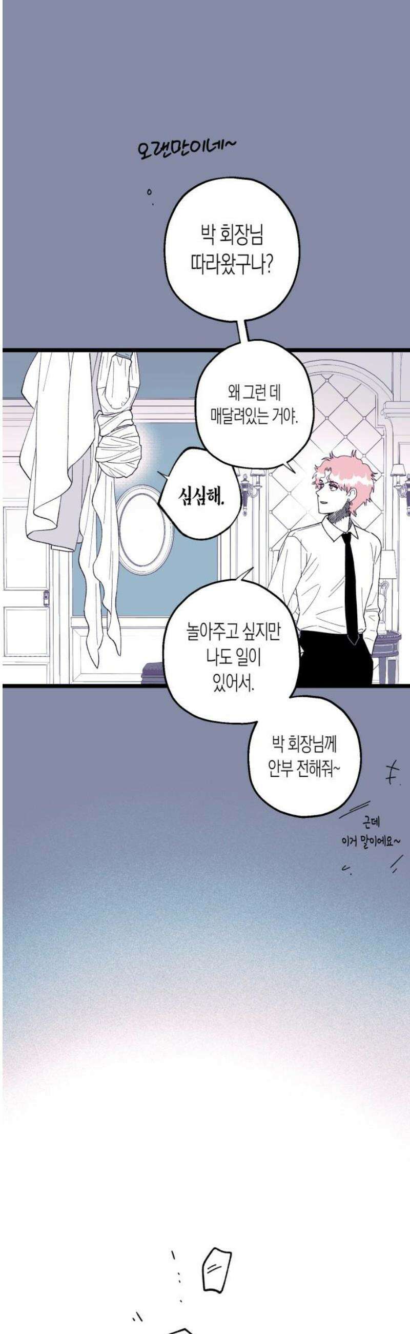 법법궤궤 56화: 가짜들(2) 3
