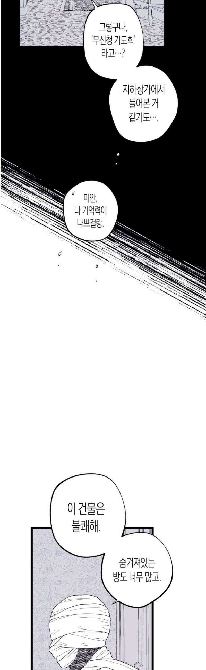 법법궤궤 56화: 가짜들(2) 14