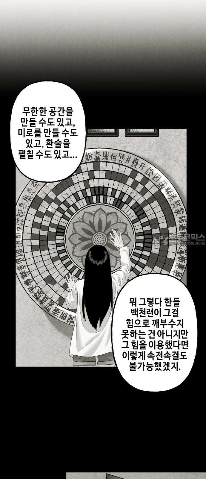 미래의 골동품 가게 208화 - 666 (完) 3