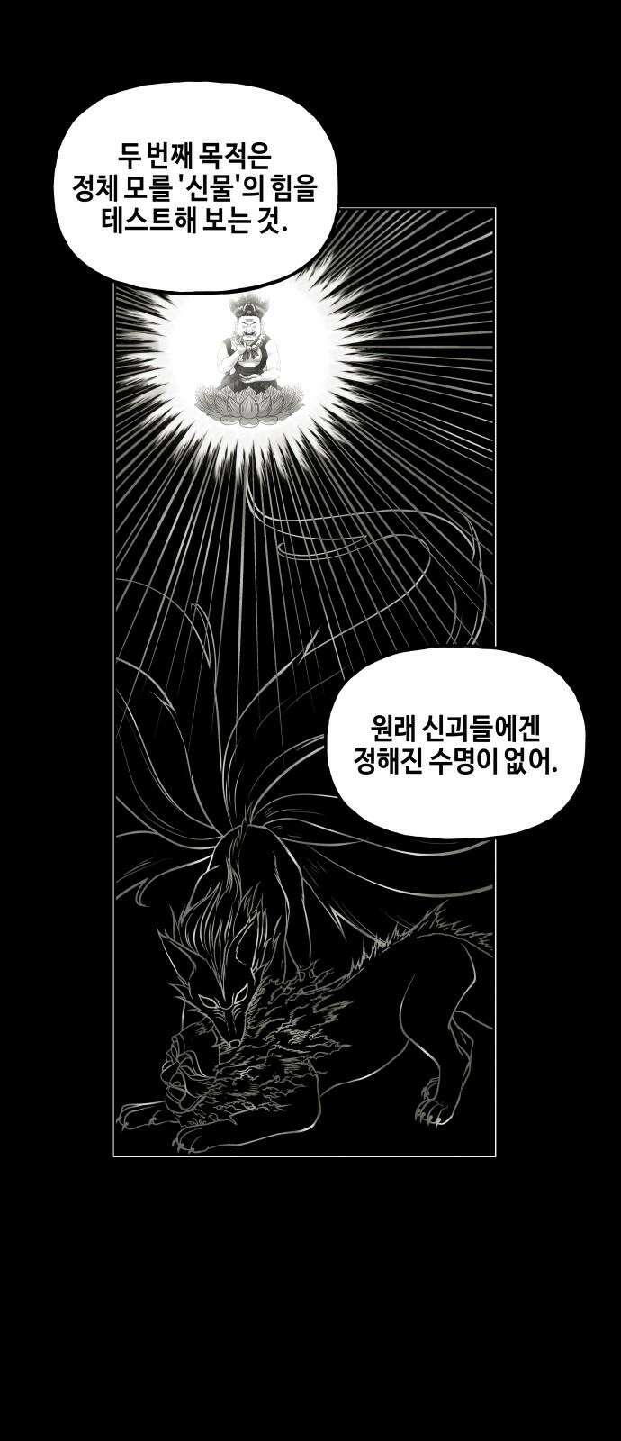 미래의 골동품 가게 208화 - 666 (完) 5