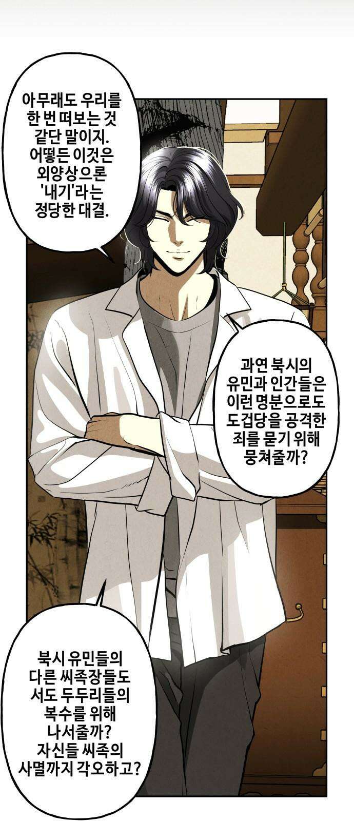 미래의 골동품 가게 208화 - 666 (完) 8