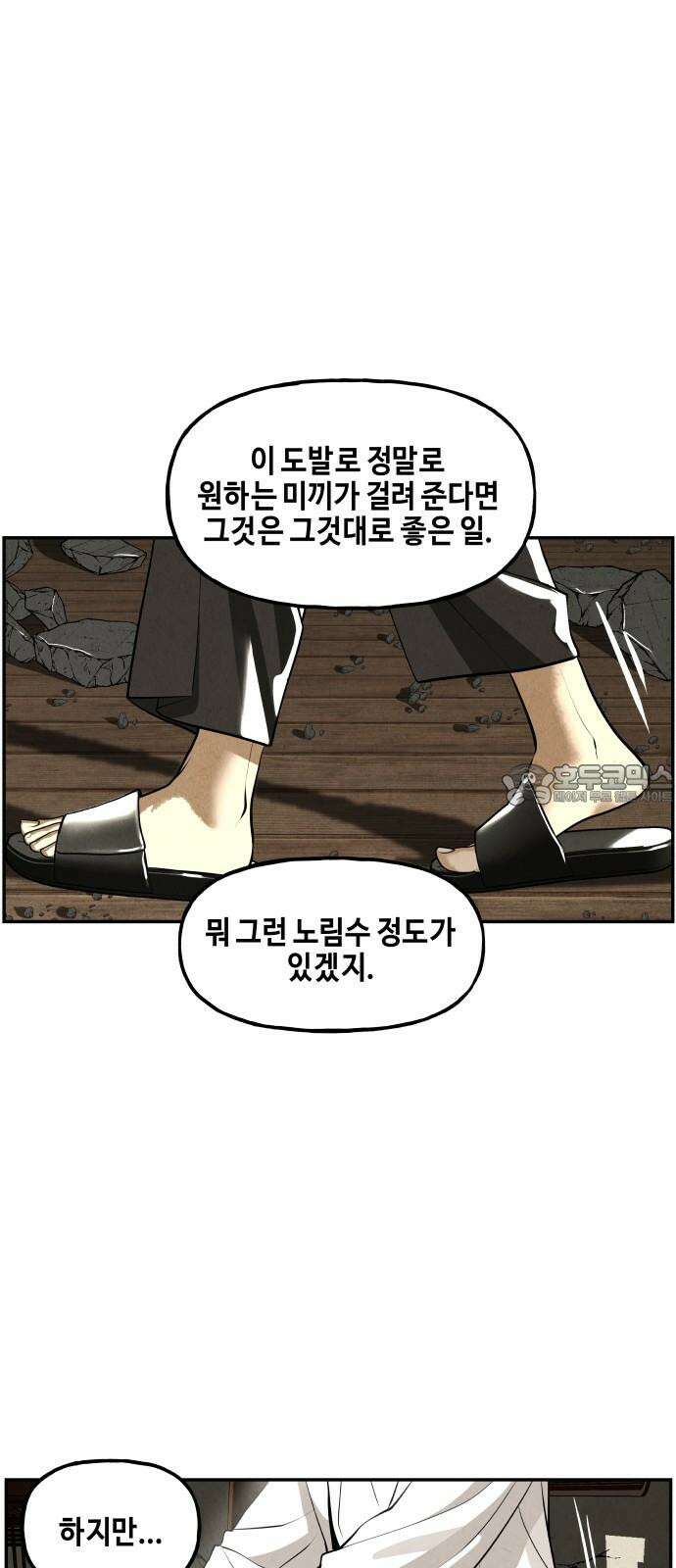 미래의 골동품 가게 208화 - 666 (完) 9