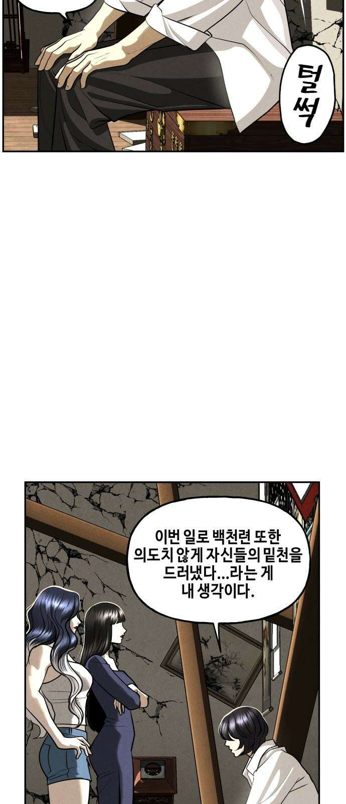 미래의 골동품 가게 208화 - 666 (完) 10