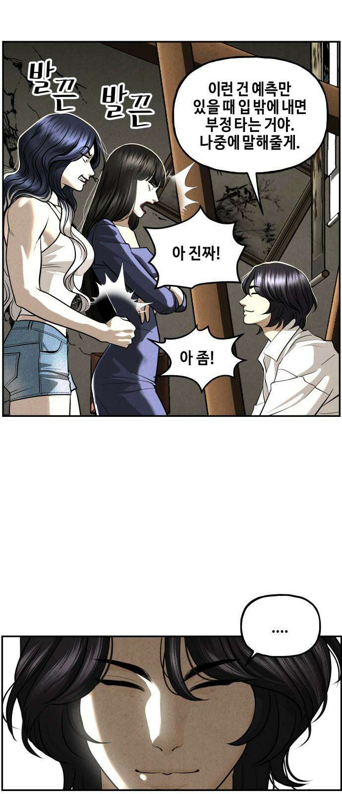 미래의 골동품 가게 208화 - 666 (完) 13