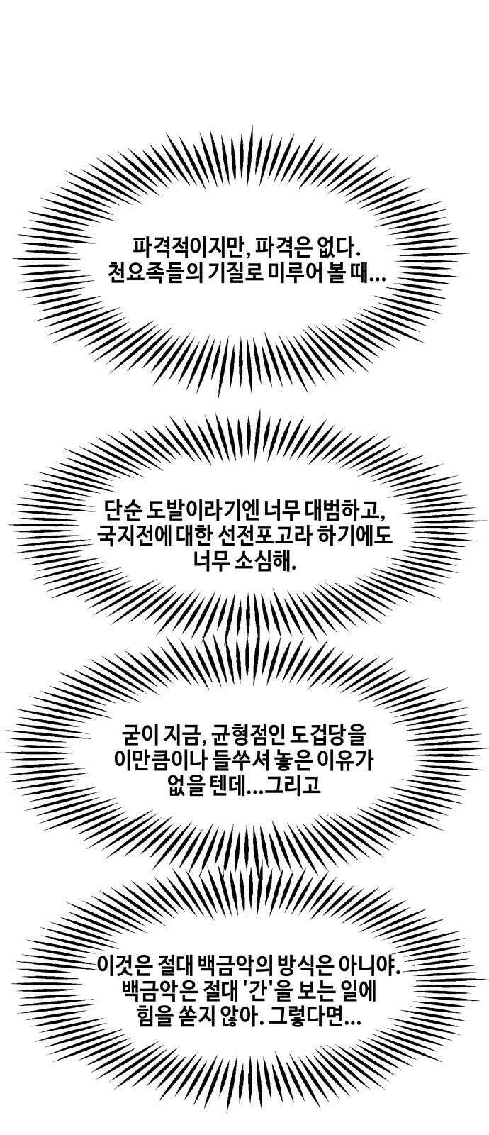 미래의 골동품 가게 208화 - 666 (完) 14