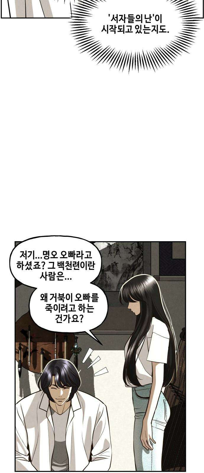 미래의 골동품 가게 208화 - 666 (完) 16