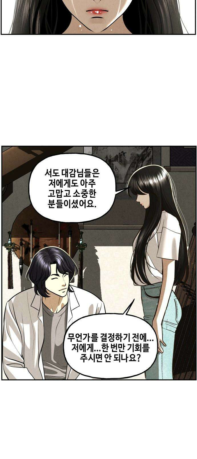 미래의 골동품 가게 208화 - 666 (完) 26